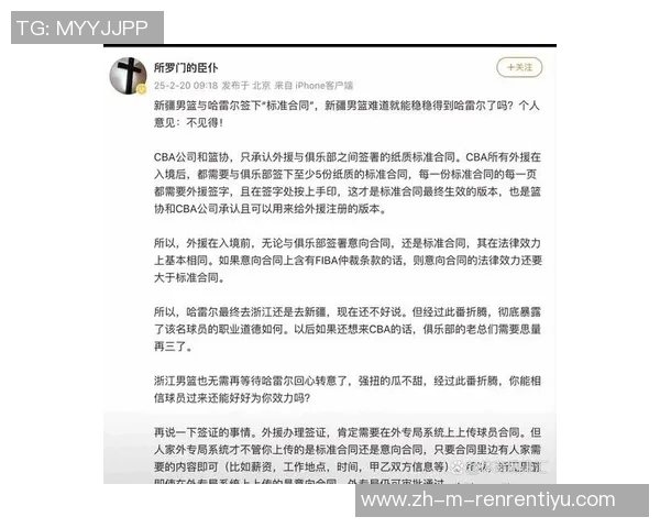 哈雷尔与新疆签约时间明确经纪公司回应截胡传闻